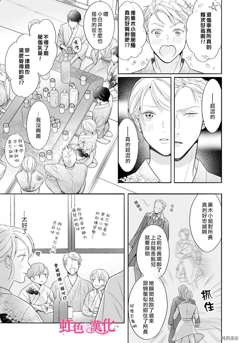 第9话-黑律师的痴情-すみ（第8张）