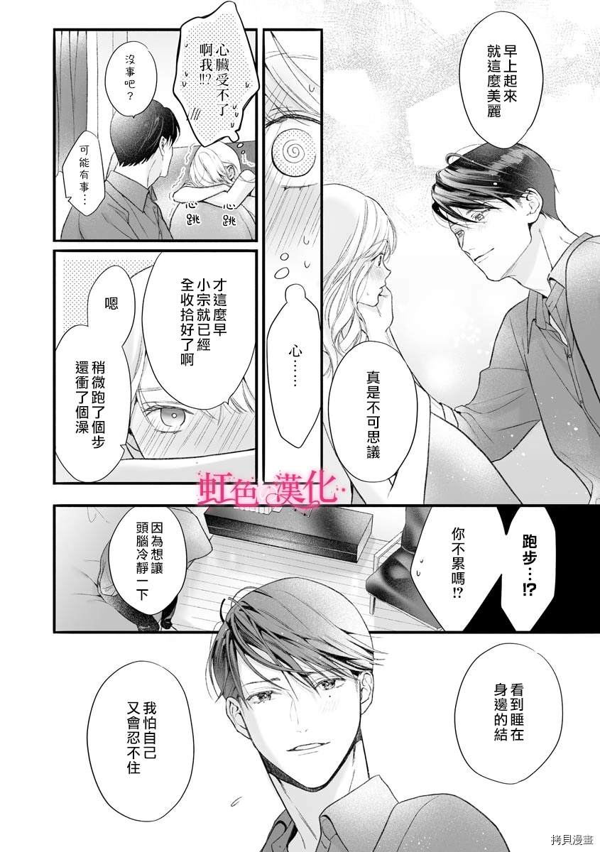 第7话-黑律师的痴情-すみ（第14张）