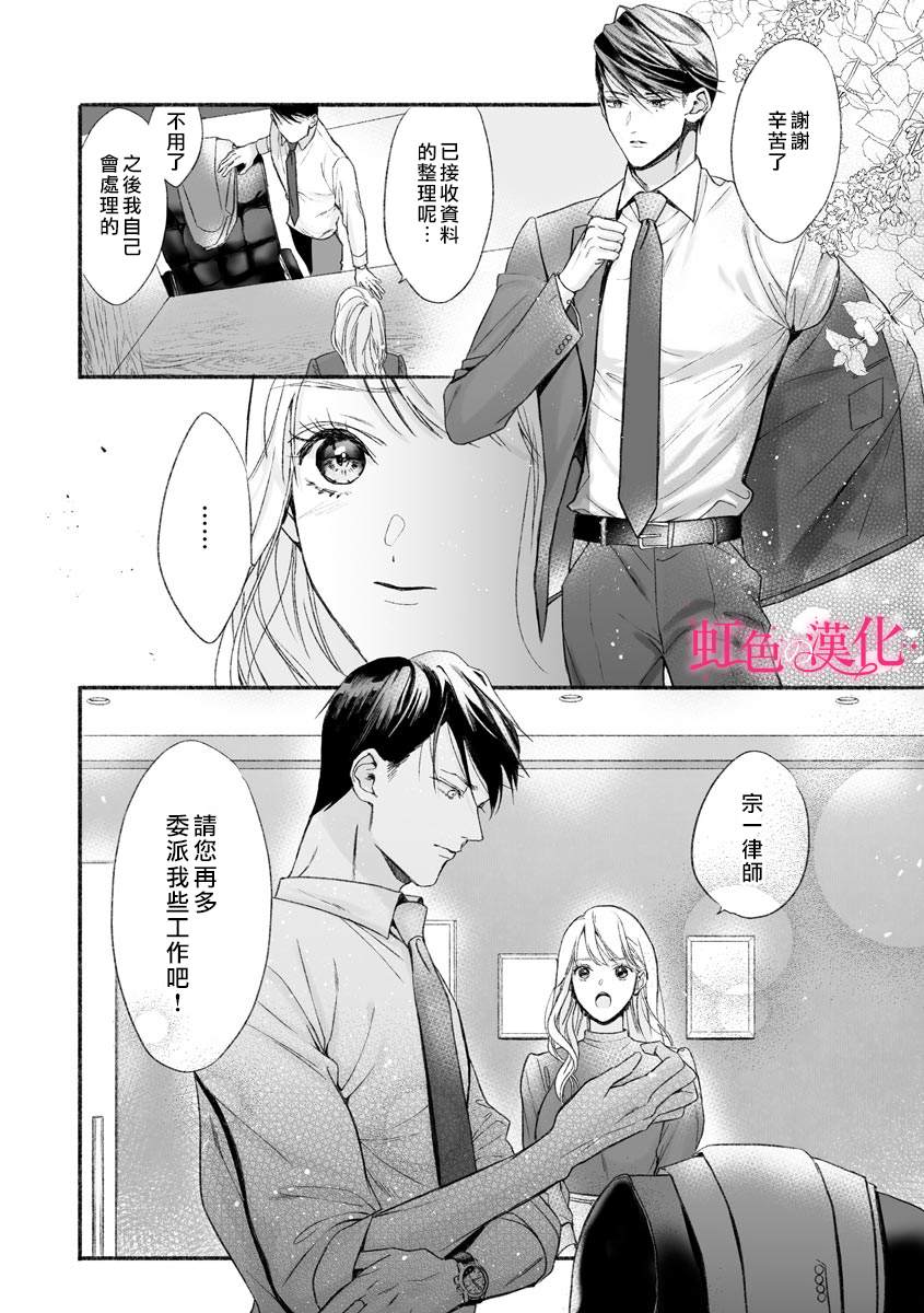 第3话-黑律师的痴情-すみ（第11张）