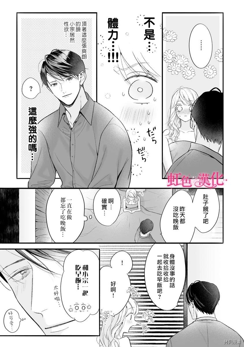 第7话-黑律师的痴情-すみ（第15张）