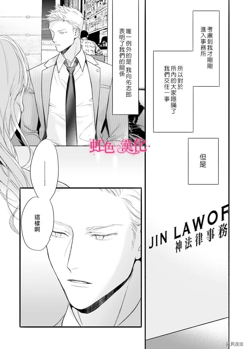 第7话-黑律师的痴情-すみ（第24张）