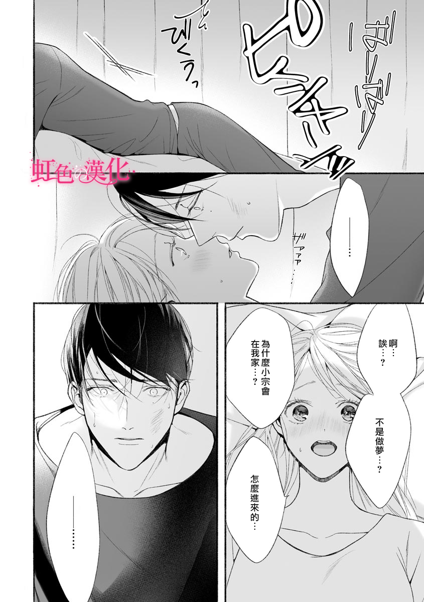 第5话-黑律师的痴情-すみ（第27张）