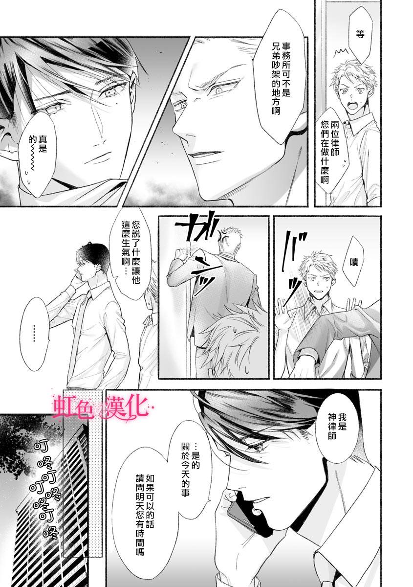 第4话-黑律师的痴情-すみ（第24张）