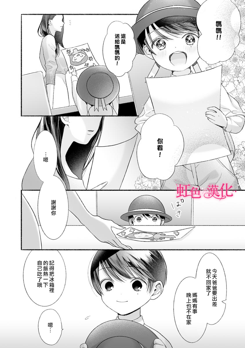 第5话-黑律师的痴情-すみ（第19张）