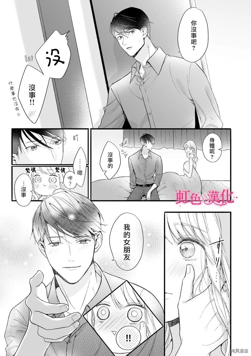 第7话-黑律师的痴情-すみ（第13张）