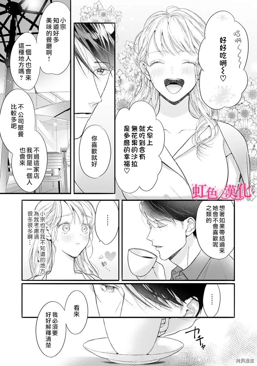 第7话-黑律师的痴情-すみ（第17张）