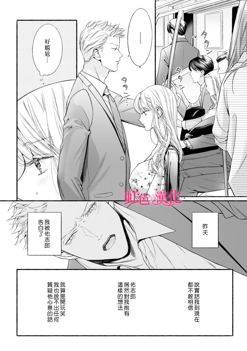 第5话-黑律师的痴情-すみ（第3张）