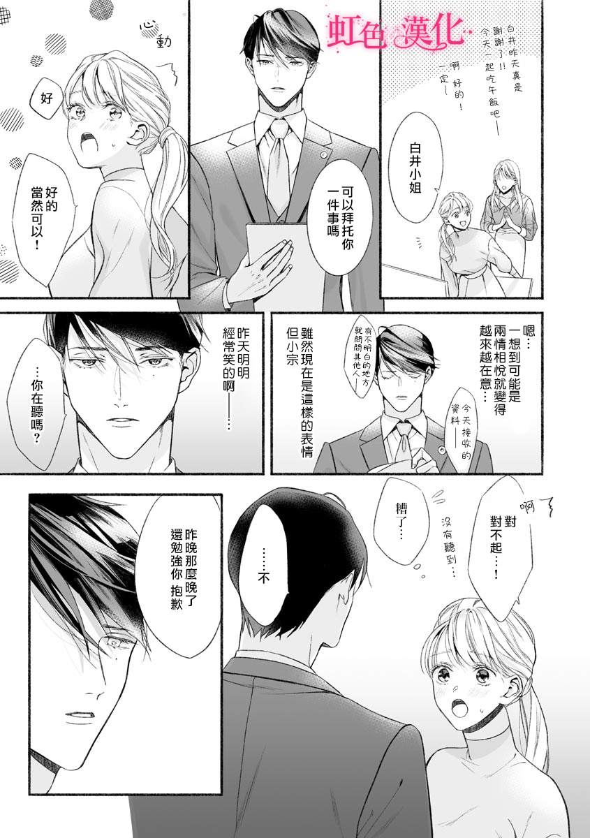 第4话-黑律师的痴情-すみ（第16张）