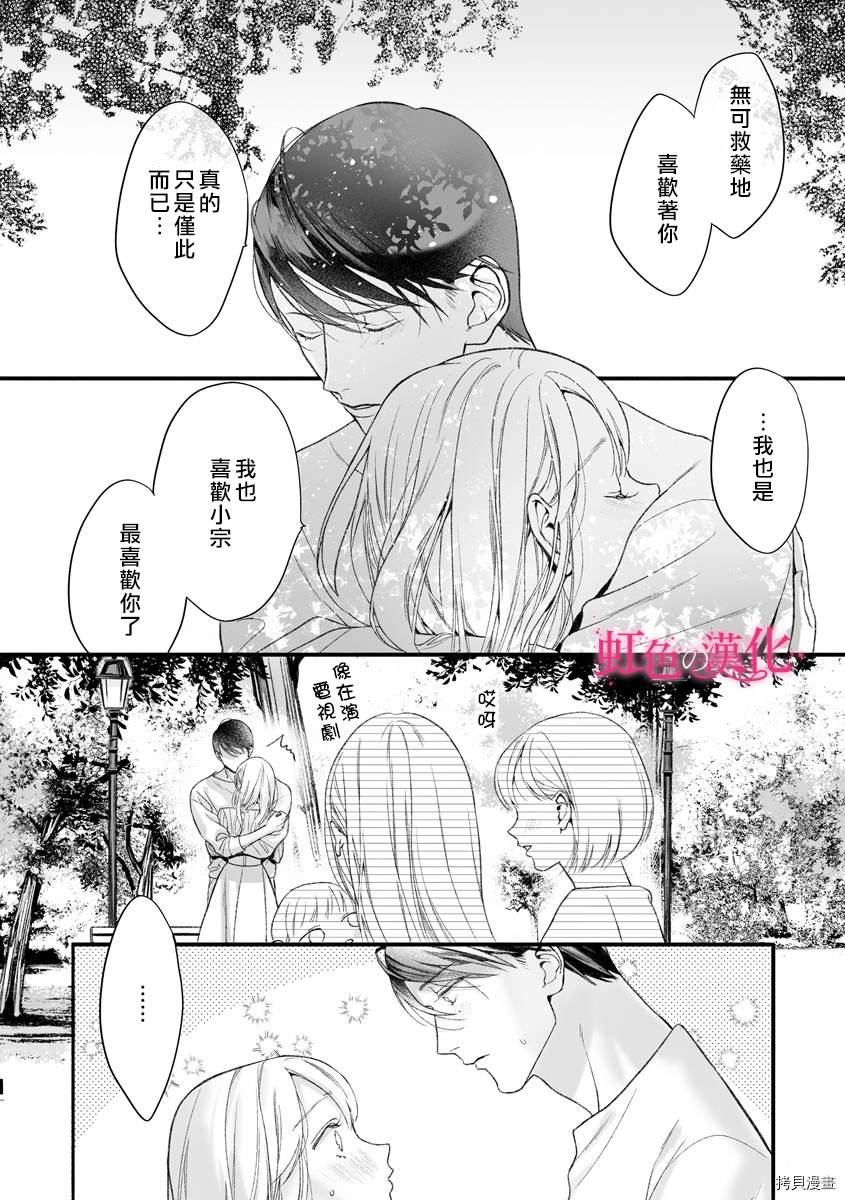 第6话-黑律师的痴情-すみ（第20张）