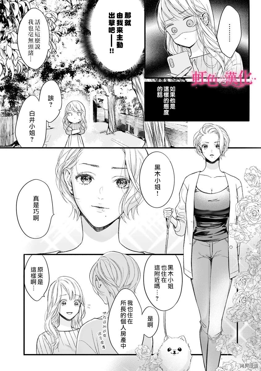 第6话-黑律师的痴情-すみ（第11张）