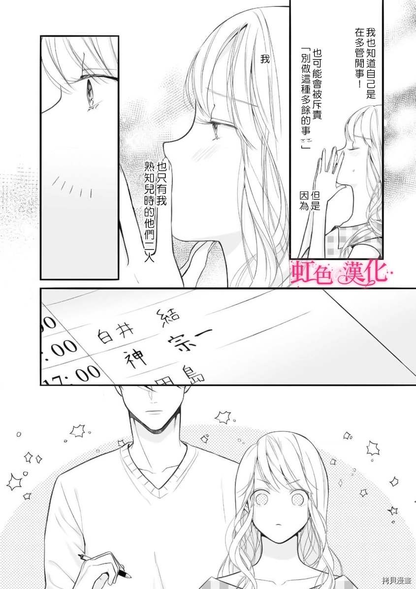 第8话-黑律师的痴情-すみ（第9张）