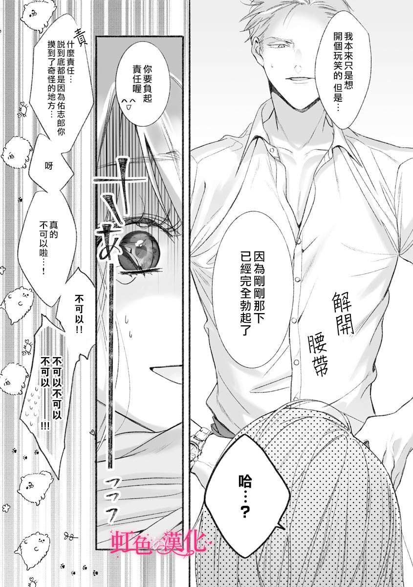 第1话-黑律师的痴情-すみ（第14张）