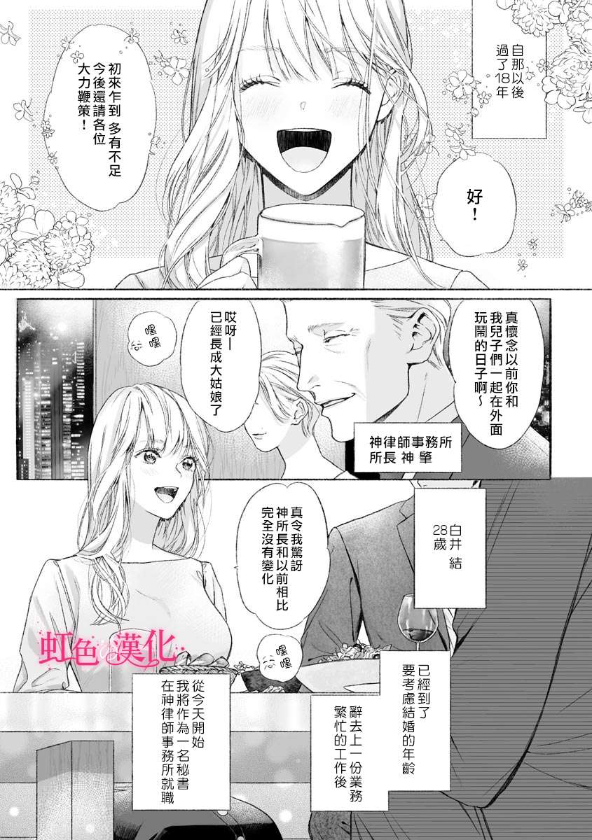 第1话-黑律师的痴情-すみ（第4张）