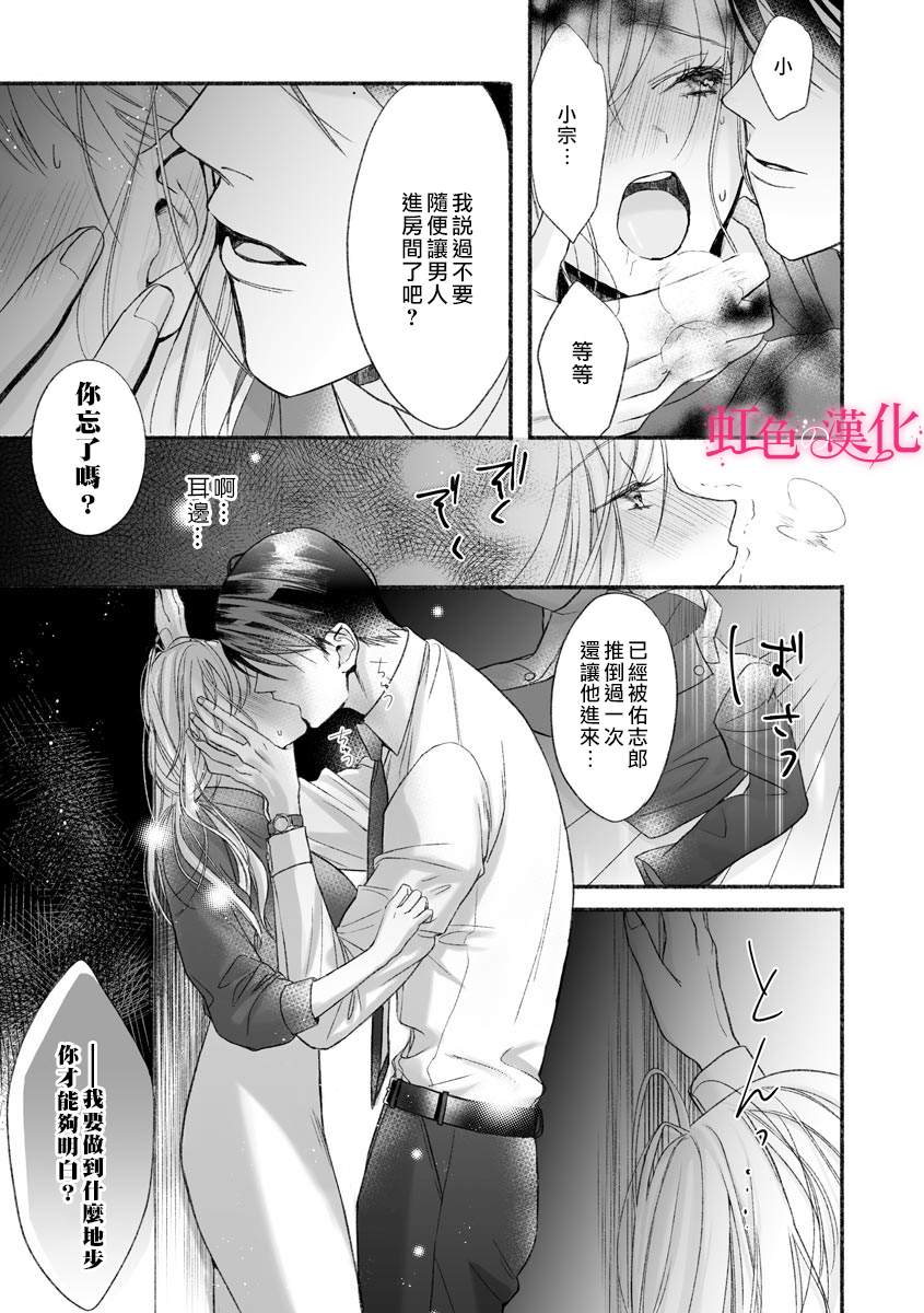 第3话-黑律师的痴情-すみ（第24张）