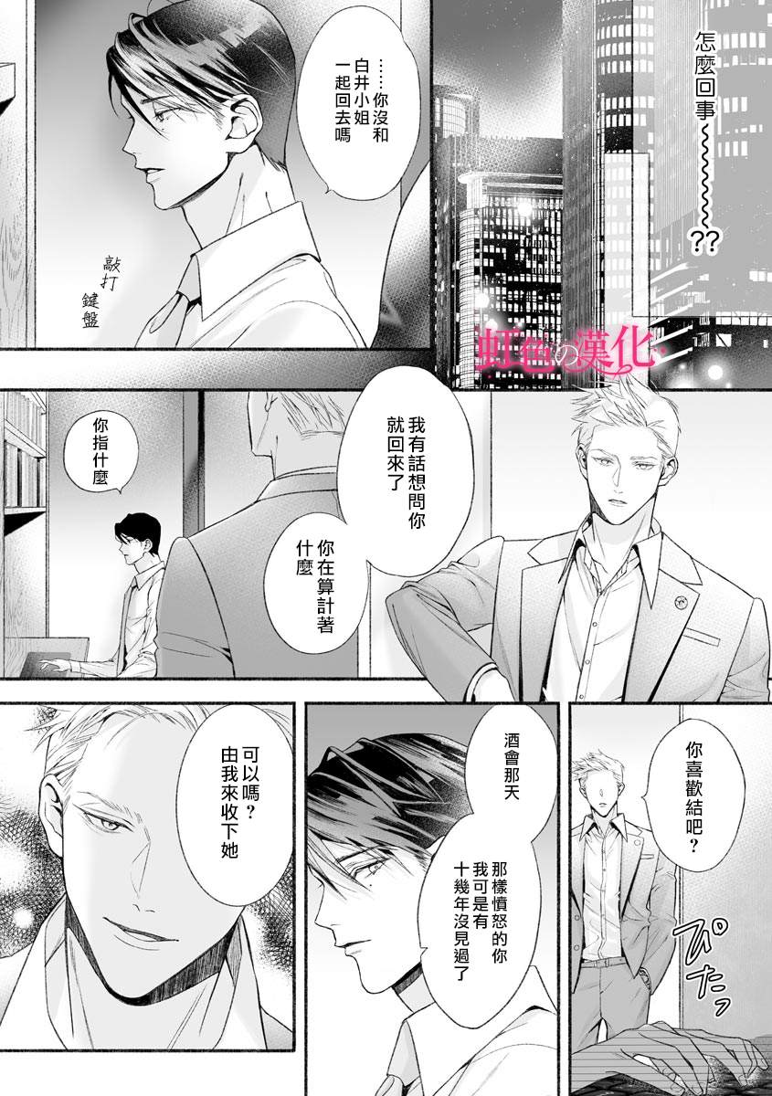 第4话-黑律师的痴情-すみ（第22张）