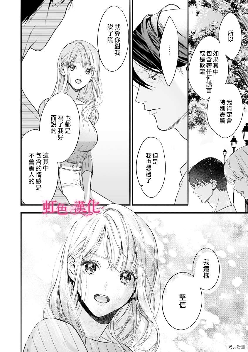 第6话-黑律师的痴情-すみ（第17张）