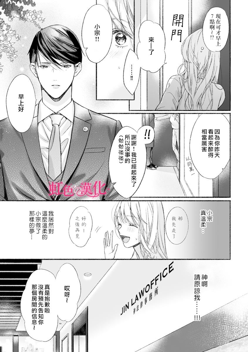 第2话-黑律师的痴情-すみ（第4张）