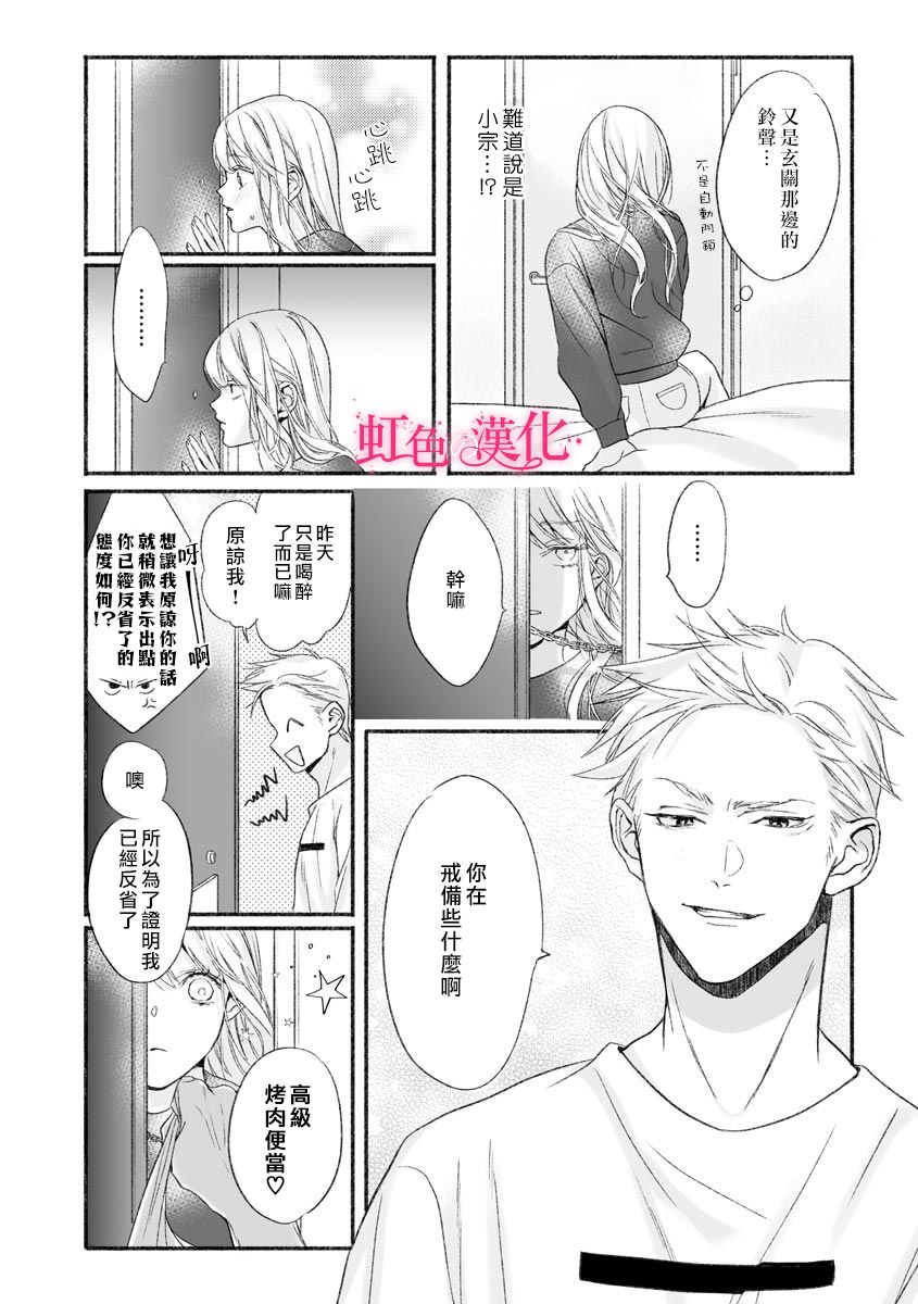 第2话-黑律师的痴情-すみ（第21张）