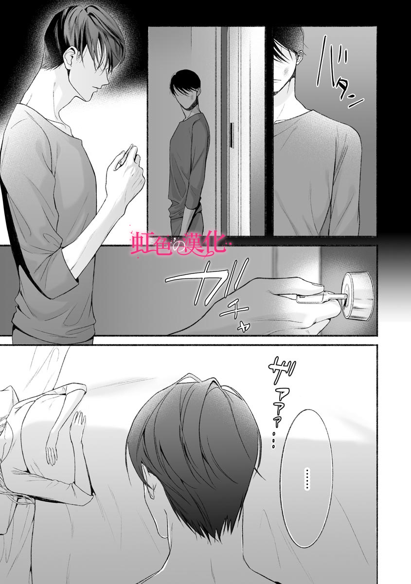 第5话-黑律师的痴情-すみ（第24张）