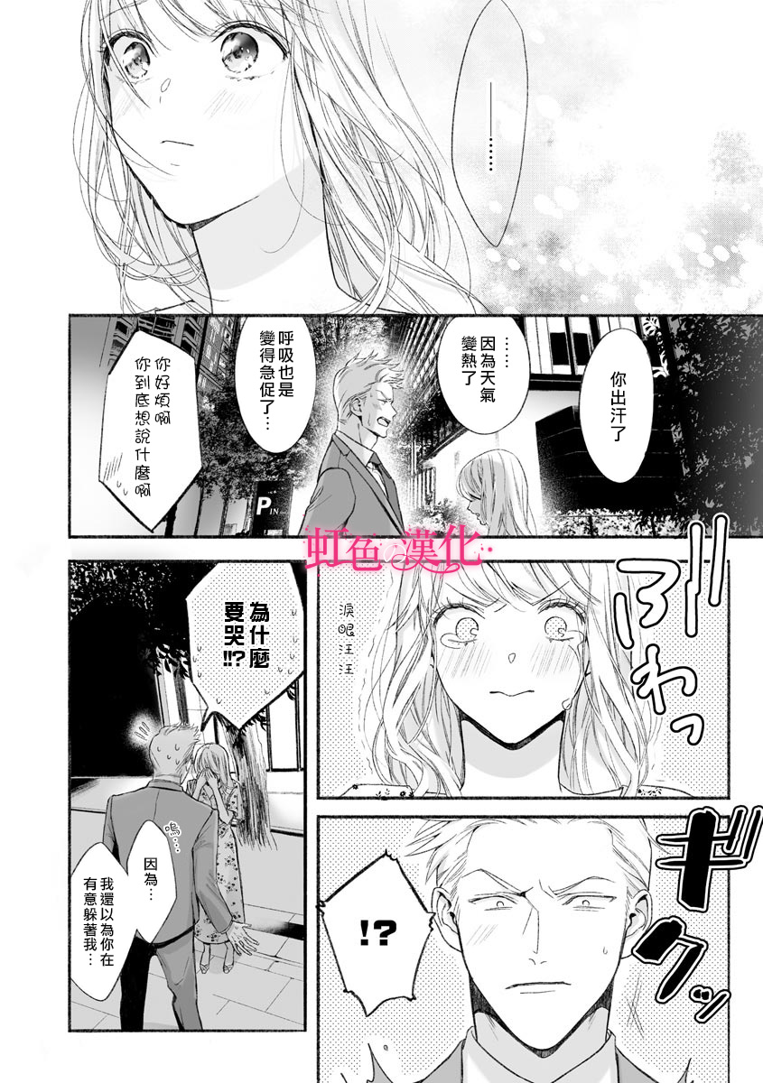 第5话-黑律师的痴情-すみ（第7张）