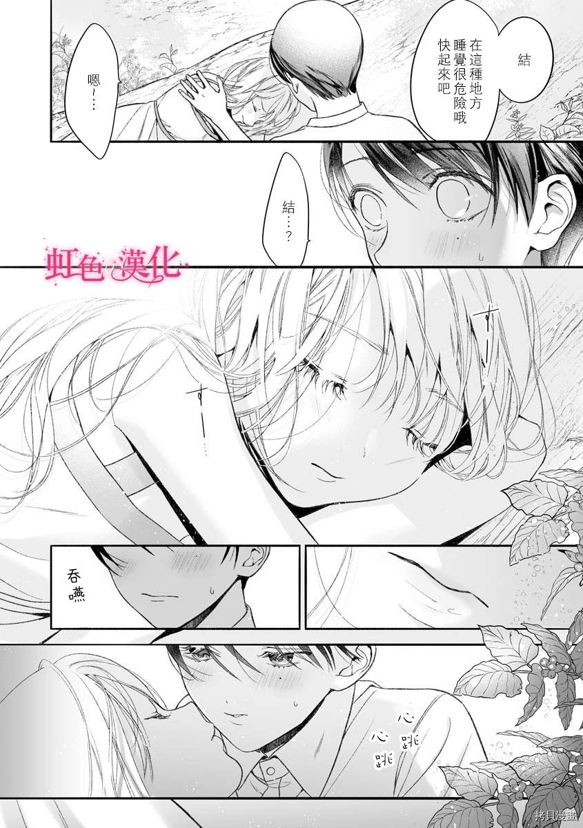 第6话-黑律师的痴情-すみ（第5张）