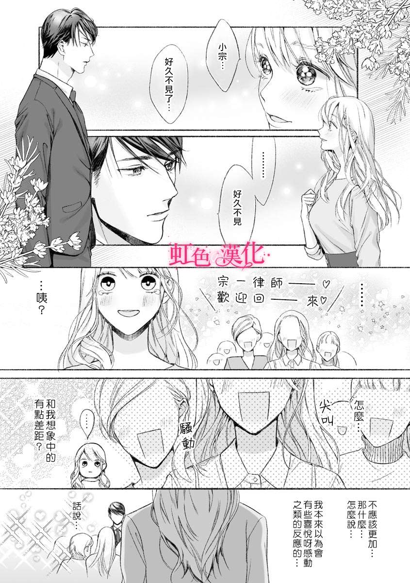 第1话-黑律师的痴情-すみ（第8张）