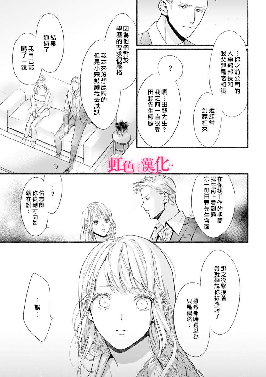 第4话-黑律师的痴情-すみ（第30张）