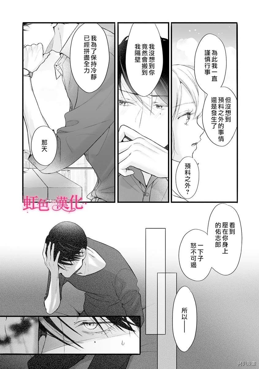 第7话-黑律师的痴情-すみ（第19张）