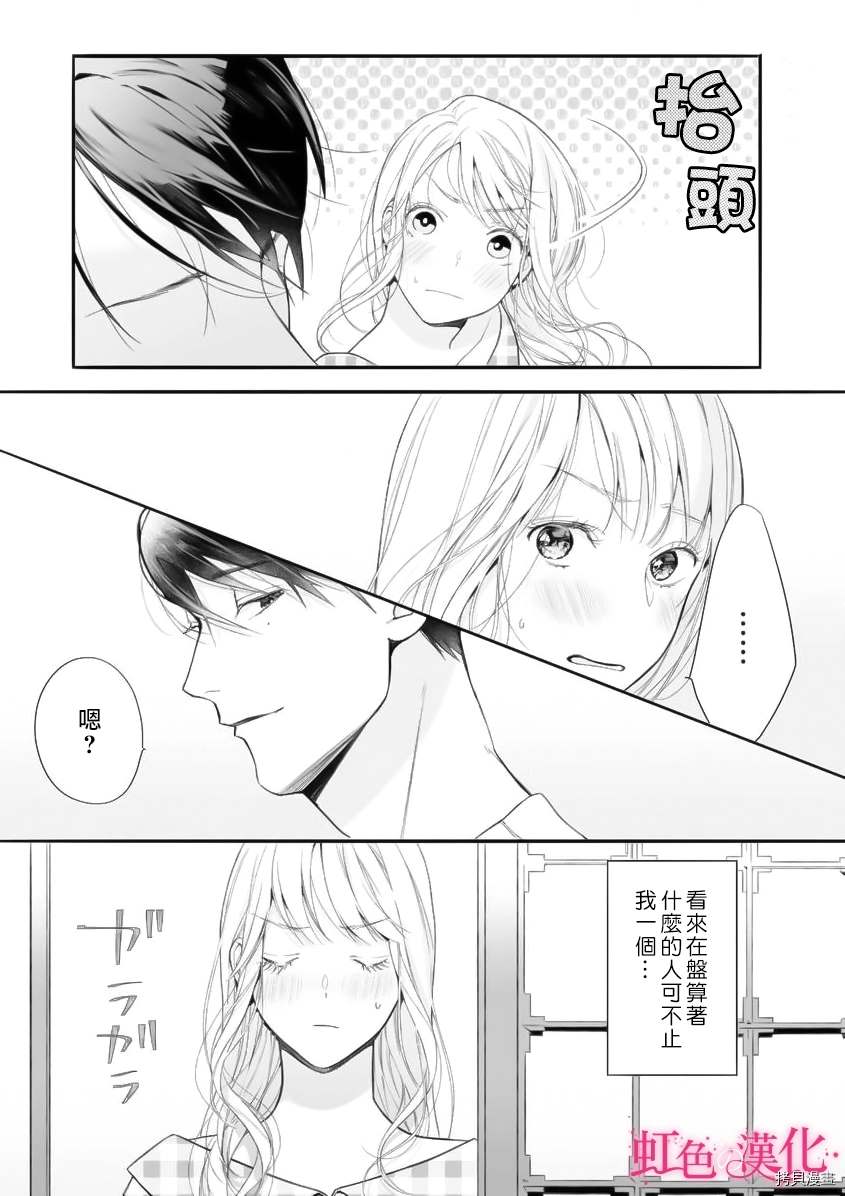 第8话-黑律师的痴情-すみ（第10张）