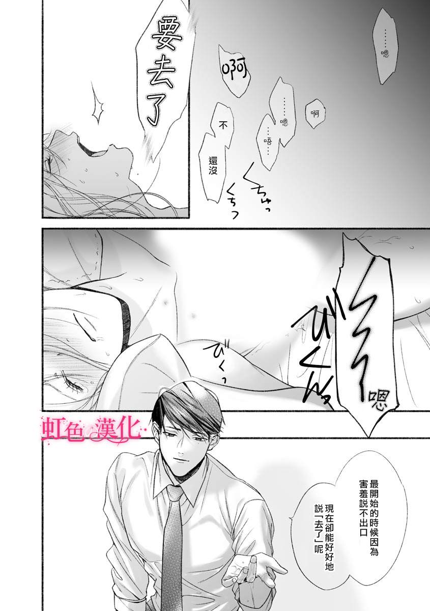 第3话-黑律师的痴情-すみ（第25张）
