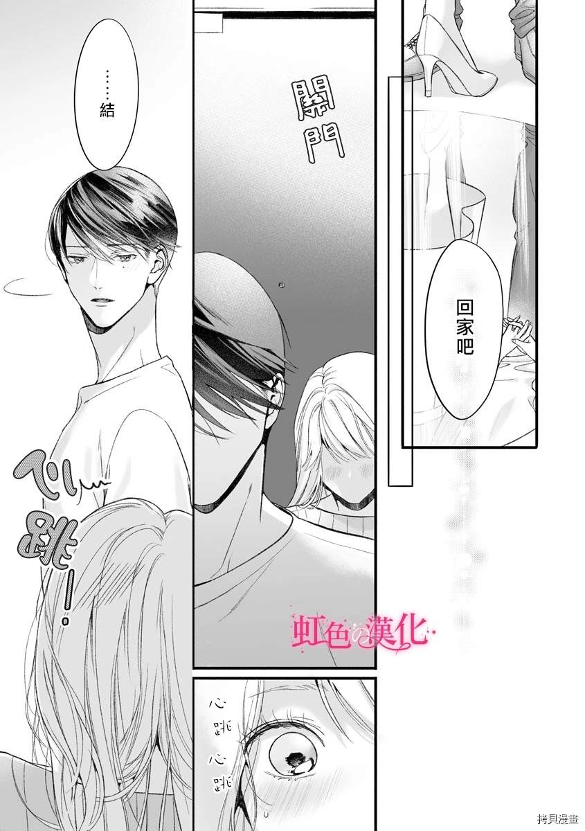 第6话-黑律师的痴情-すみ（第21张）