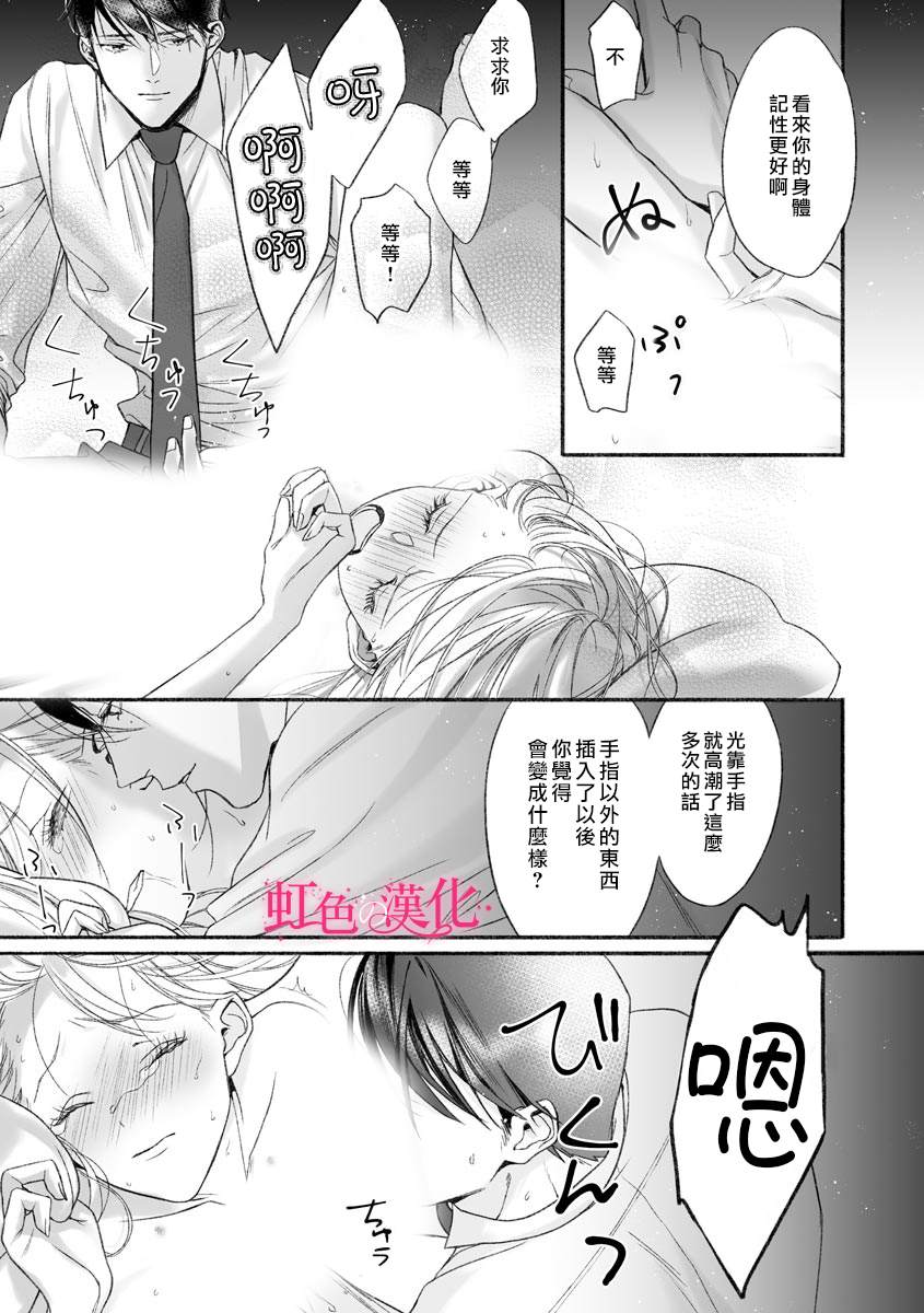 第3话-黑律师的痴情-すみ（第26张）