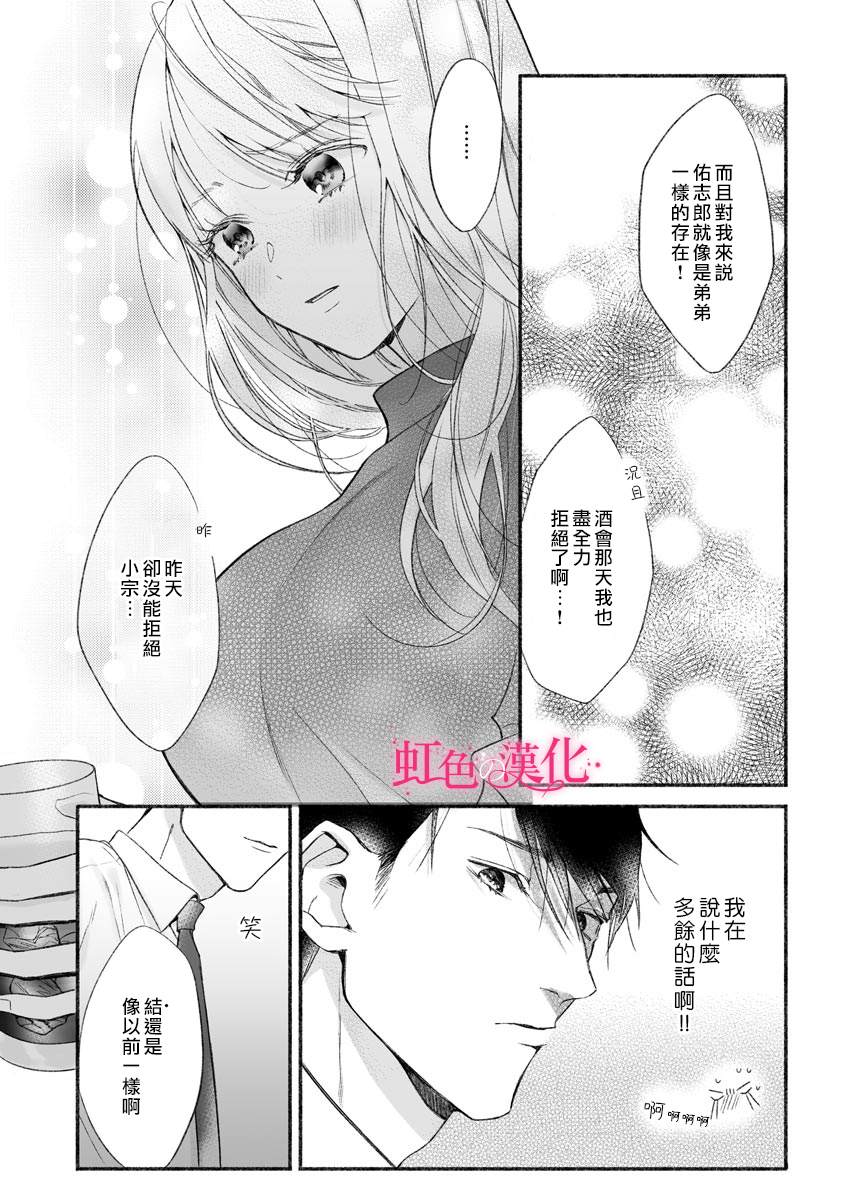 第3话-黑律师的痴情-すみ（第15张）