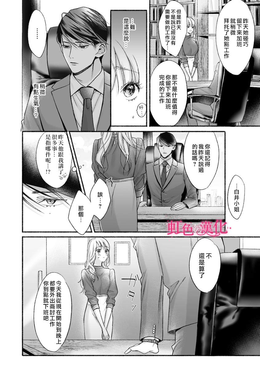 第3话-黑律师的痴情-すみ（第7张）