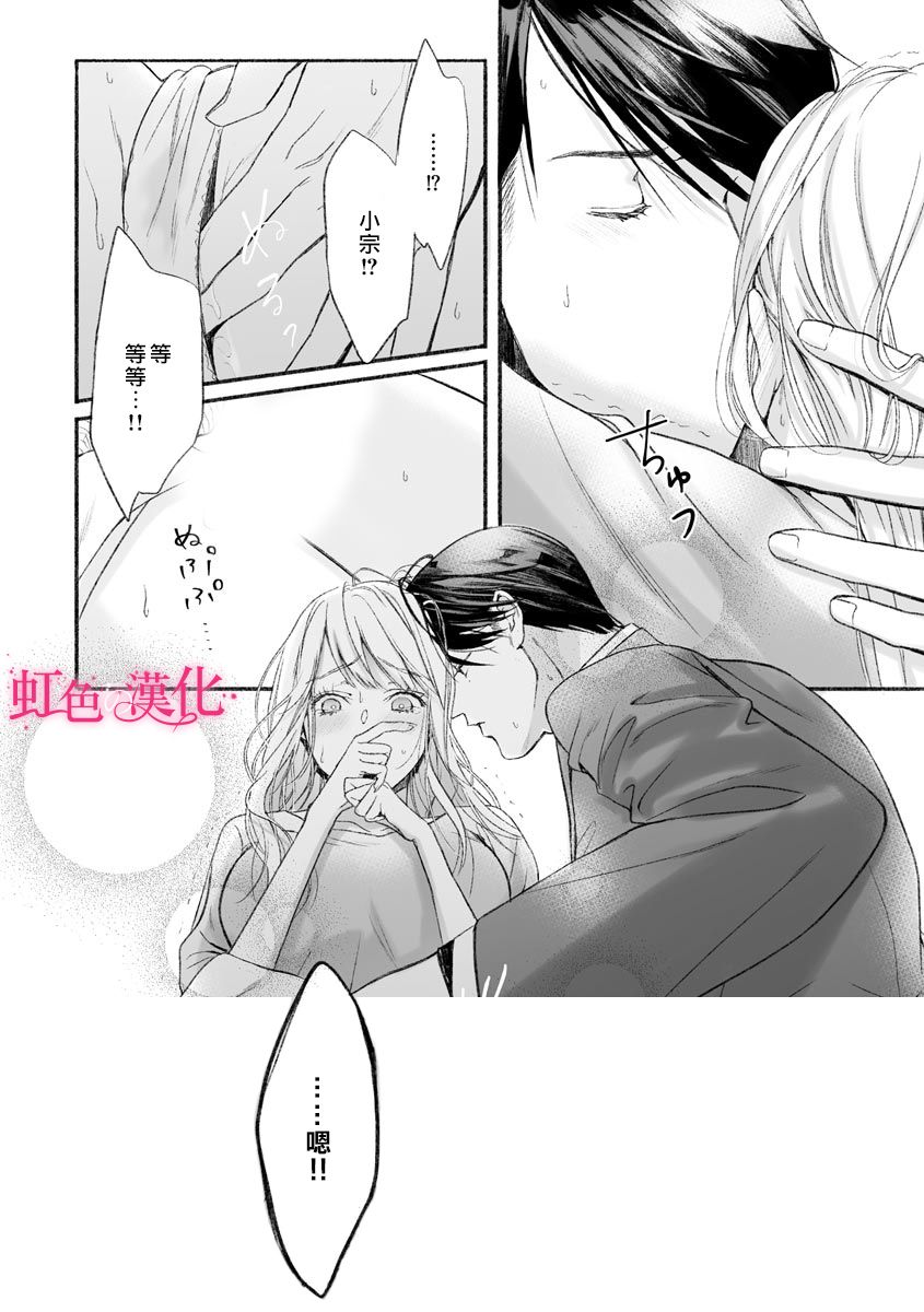 第2话-黑律师的痴情-すみ（第15张）