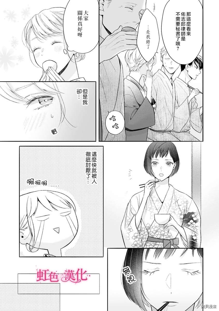 第9话-黑律师的痴情-すみ（第5张）