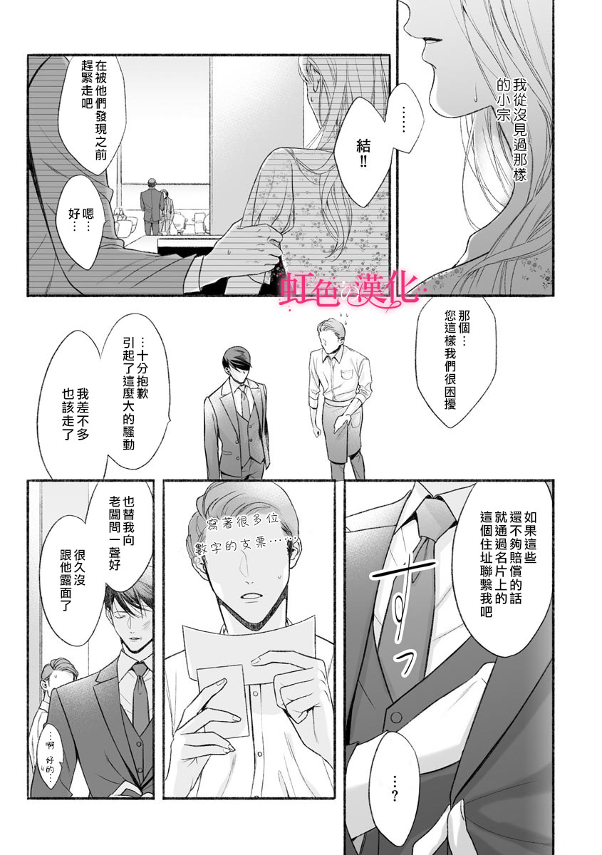 第5话-黑律师的痴情-すみ（第14张）