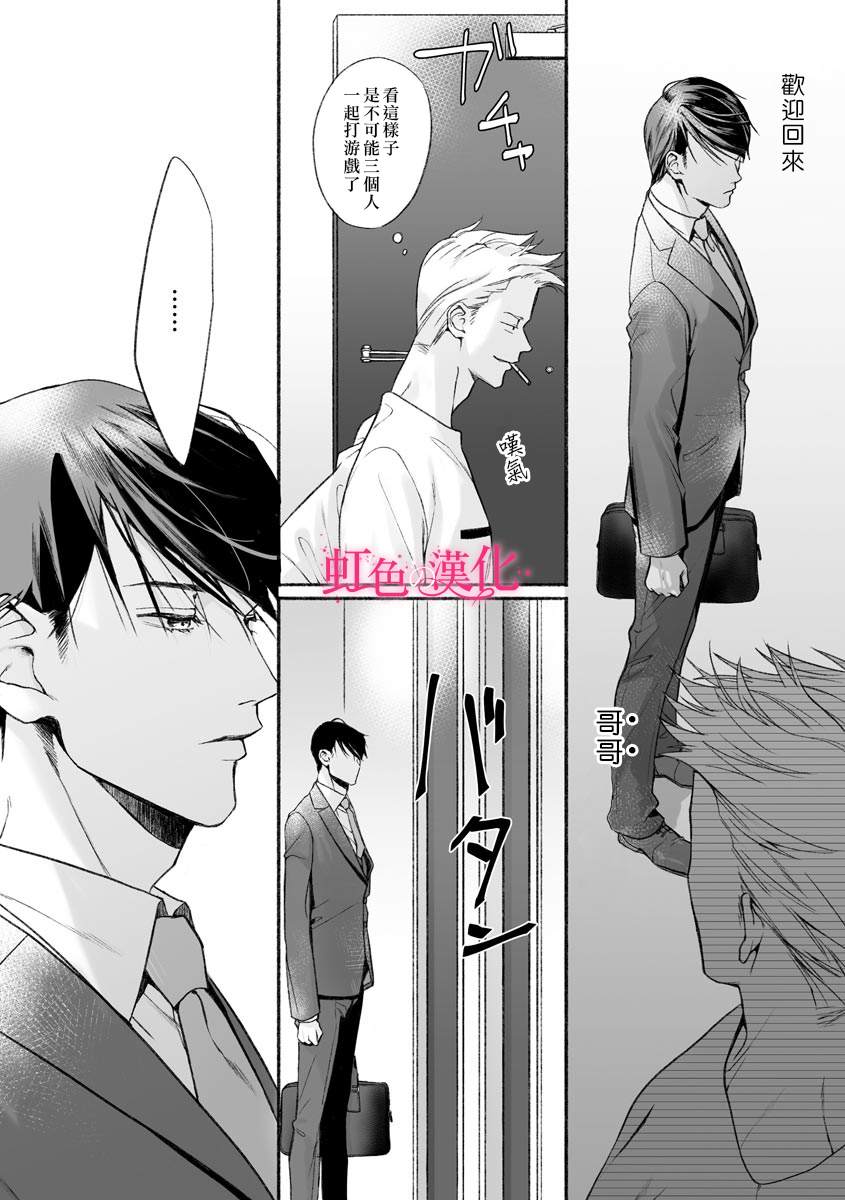 第3话-黑律师的痴情-すみ（第3张）