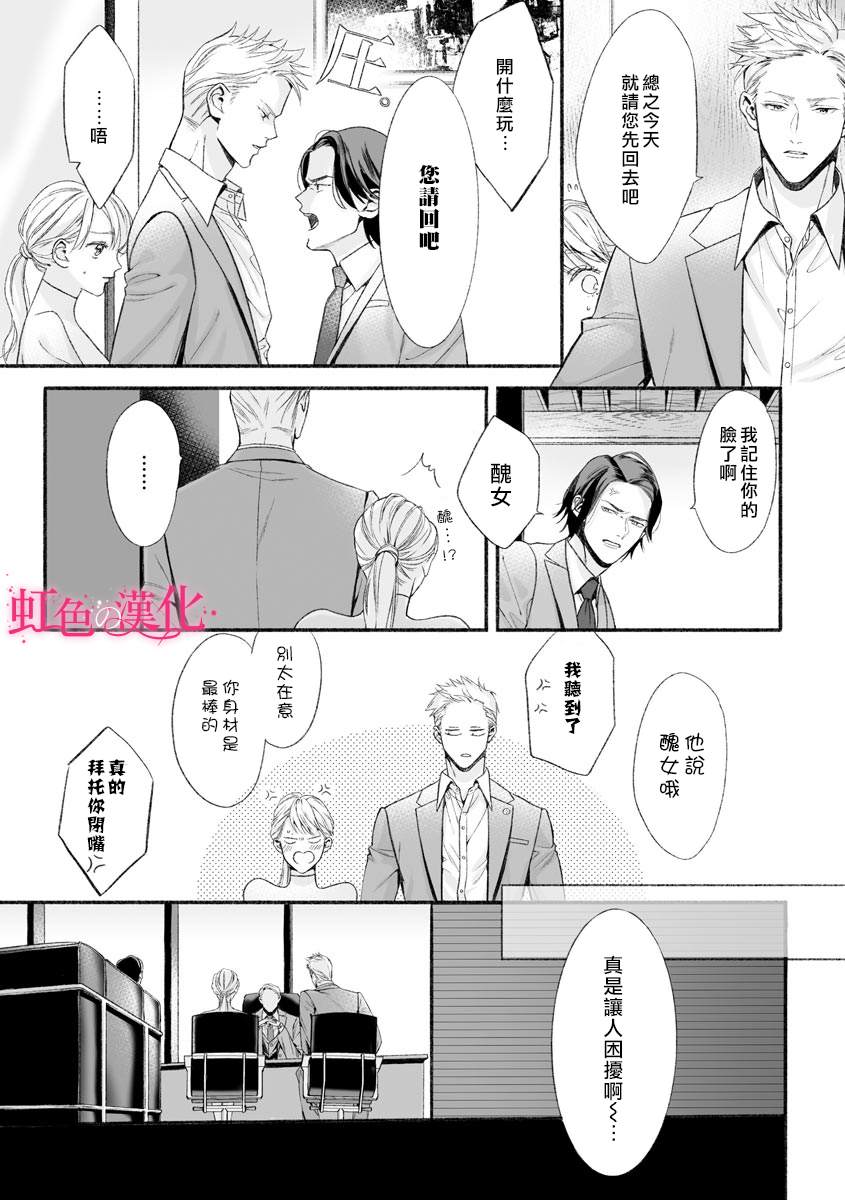 第4话-黑律师的痴情-すみ（第20张）