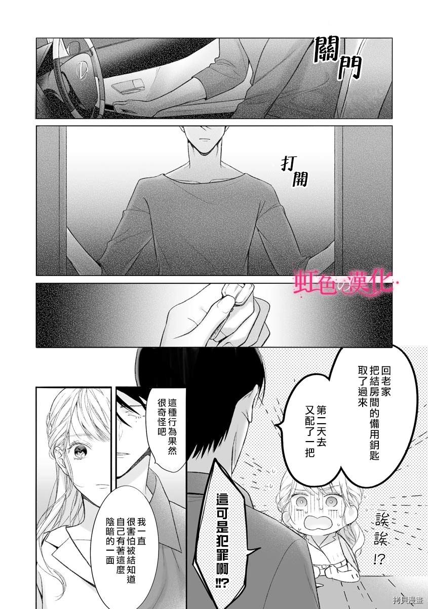 第7话-黑律师的痴情-すみ（第20张）