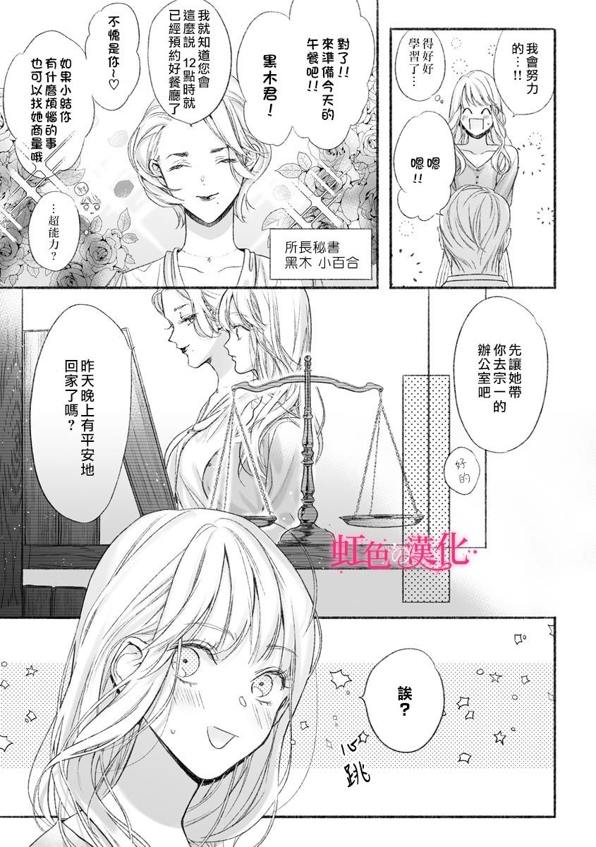第2话-黑律师的痴情-すみ（第6张）