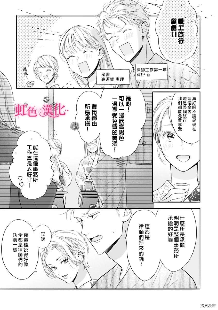 第9话-黑律师的痴情-すみ（第4张）