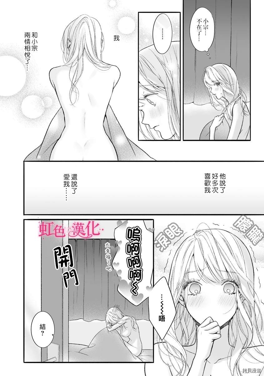 第7话-黑律师的痴情-すみ（第12张）