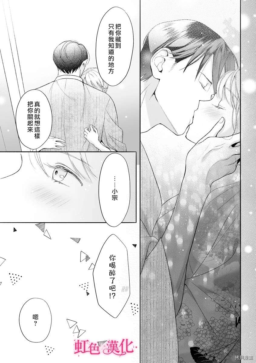 第9话-黑律师的痴情-すみ（第19张）