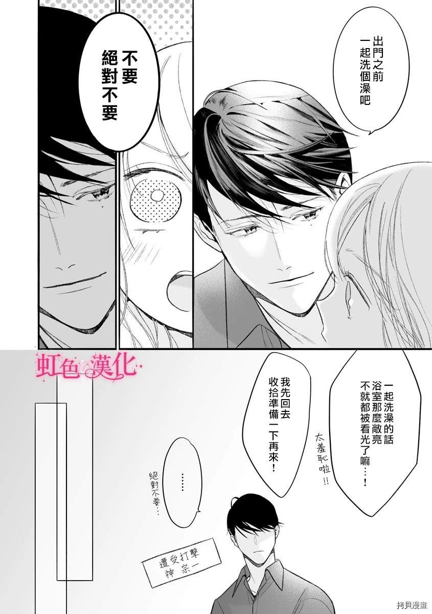 第7话-黑律师的痴情-すみ（第16张）