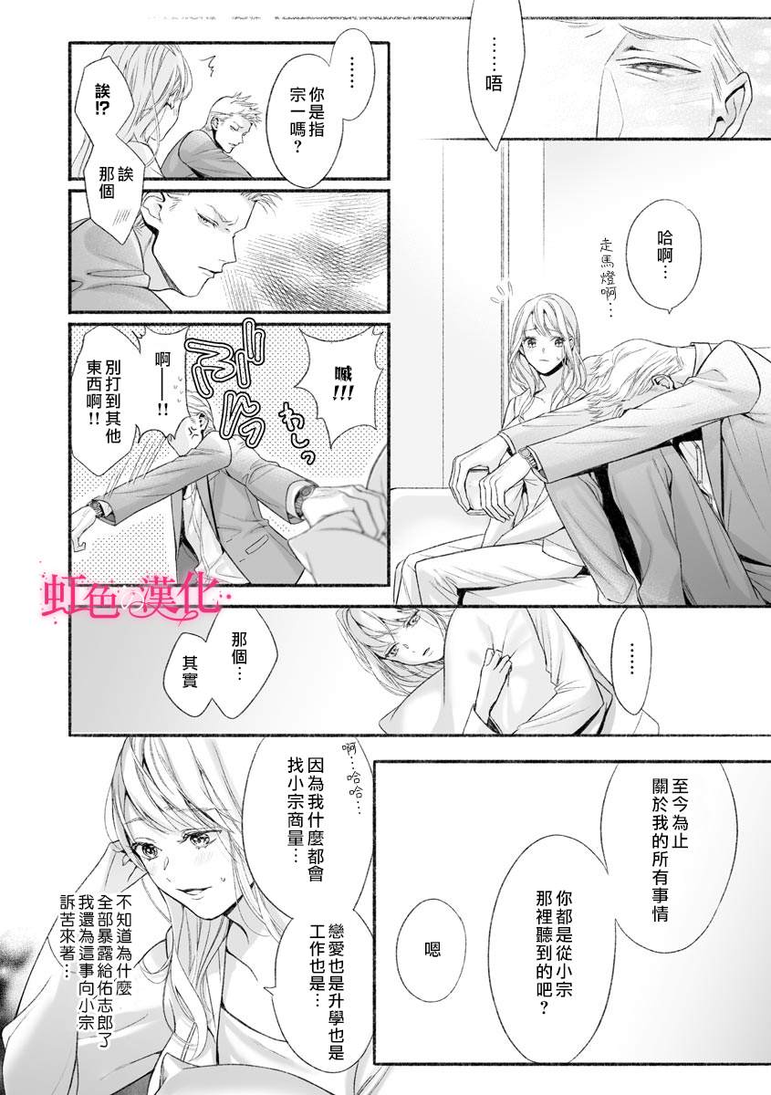 第4话-黑律师的痴情-すみ（第29张）