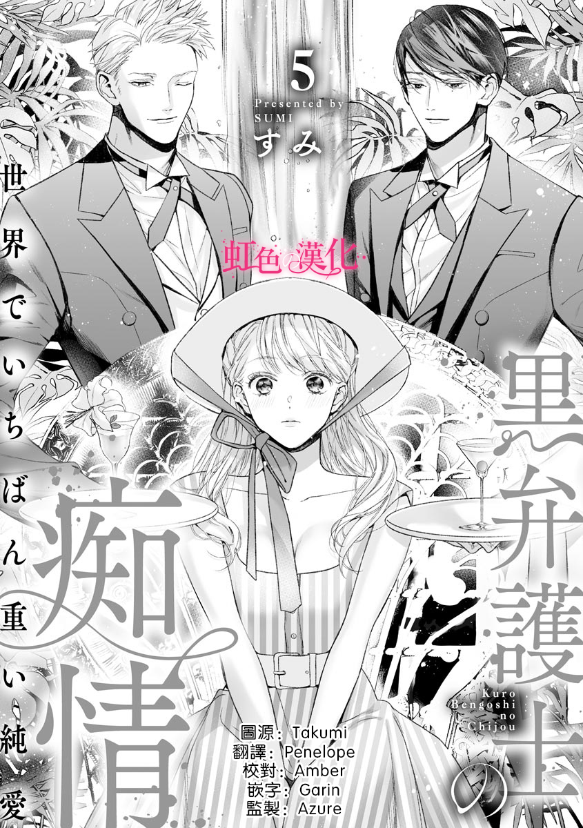 第5话-黑律师的痴情-すみ（第2张）