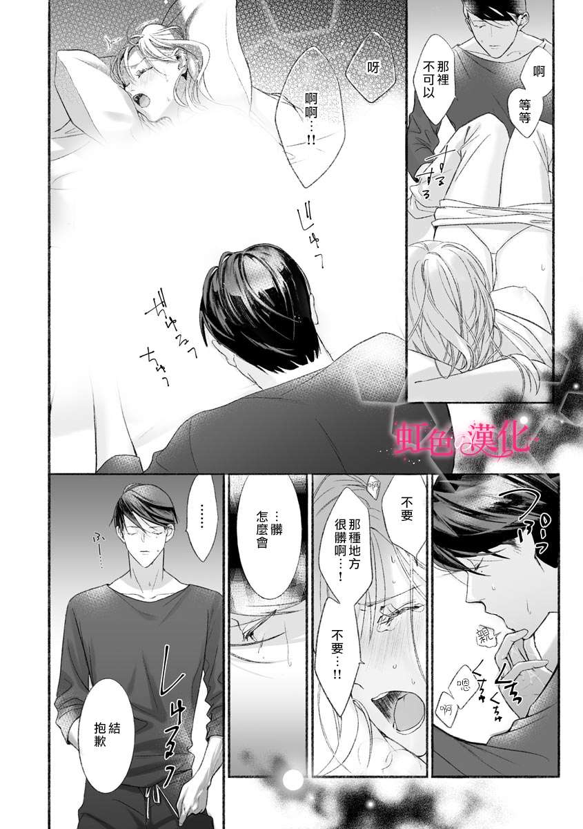 第1话-黑律师的痴情-すみ（第25张）