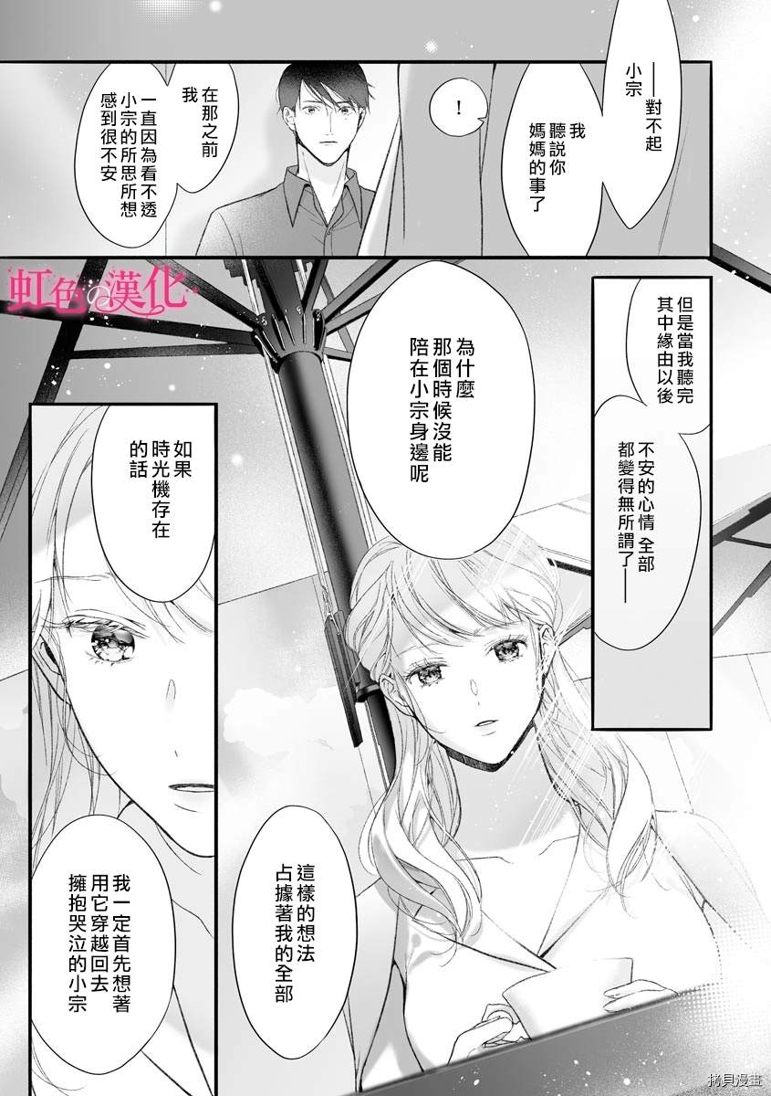 第7话-黑律师的痴情-すみ（第21张）