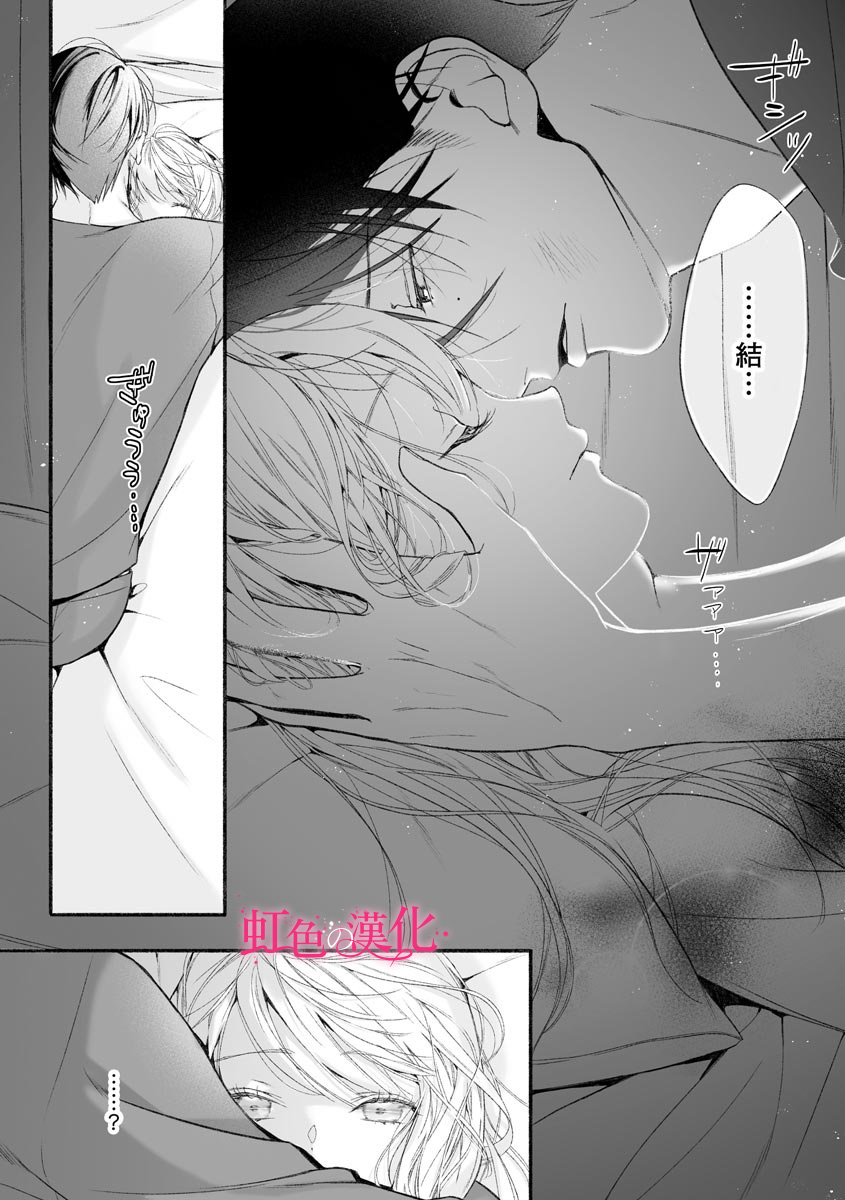 第5话-黑律师的痴情-すみ（第25张）